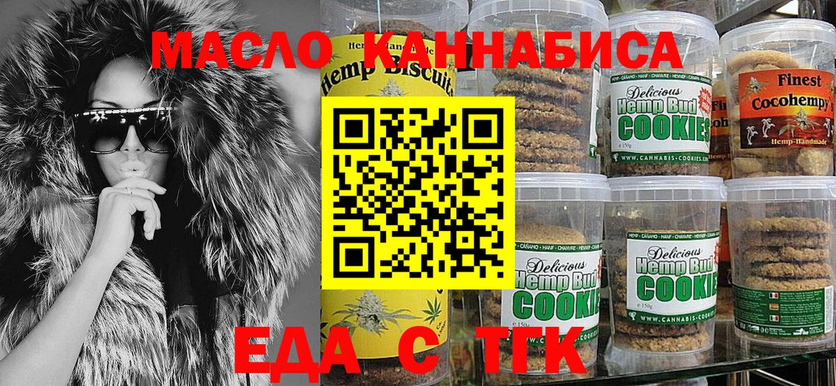 Печенье с ТГК марихуана  Вход с VPN  Калуга 