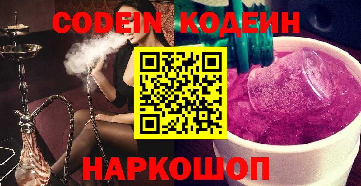 Кодеиновый сироп Lean напиток Lean (лин)  купить   Кодеиновый сироп Lean напиток Lean (лин)  Калуга  Вход с VPN 