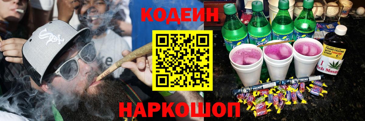 Кодеиновый сироп Lean Purple Drank Калуга