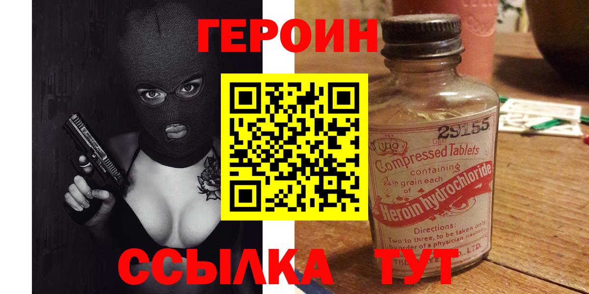 ГЕРОИН хмурый Калуга