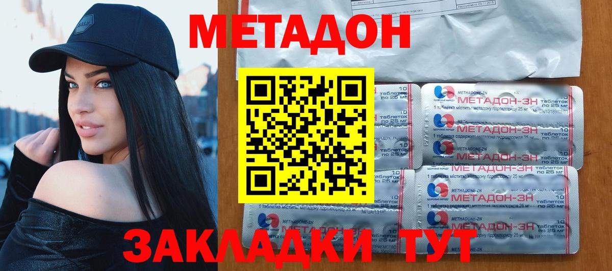 МЕТАДОН кристалл Калуга